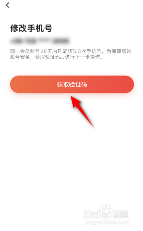 顺丰速运怎么更换绑定的手机号