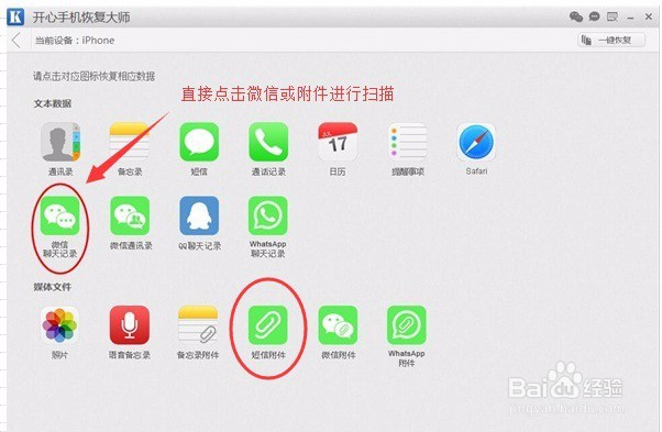 iphone已经删除的微信聊天记录怎么恢复的