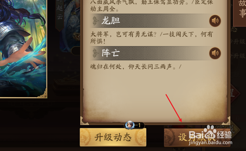 三国杀十周年如何装扮武将皮肤
