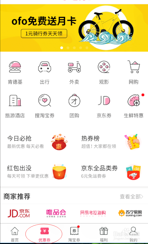 京东商城免运费的方法