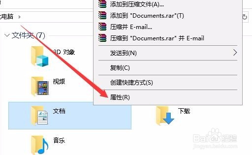 Win10怎么样修改我的文档的保存位置