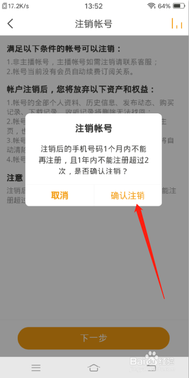懒人听书APP怎么注销账号
