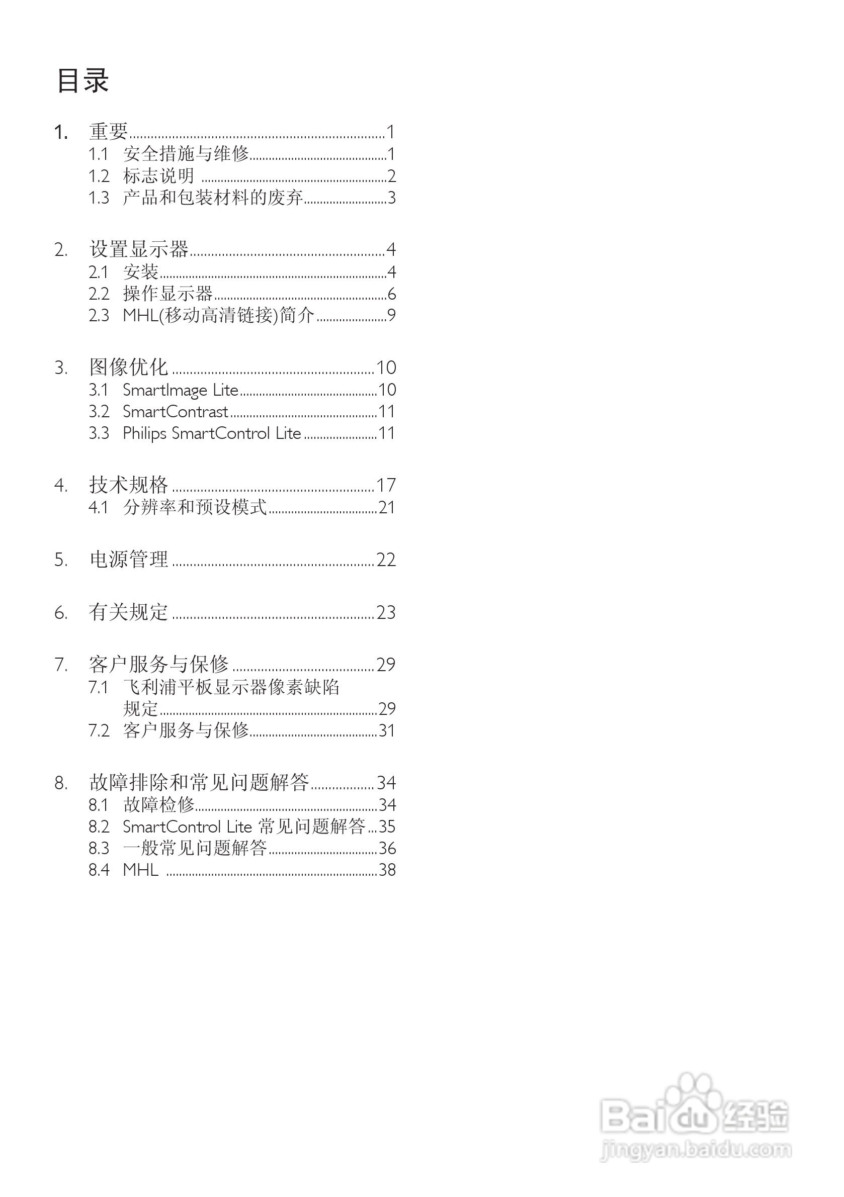 飞利浦237E4QHSD/93液晶显示器使用说明书:[1]