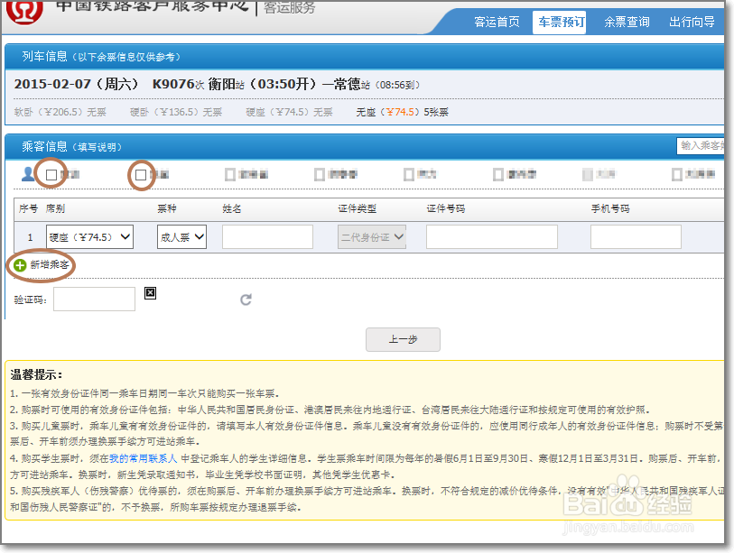 网上怎样预订火车票？