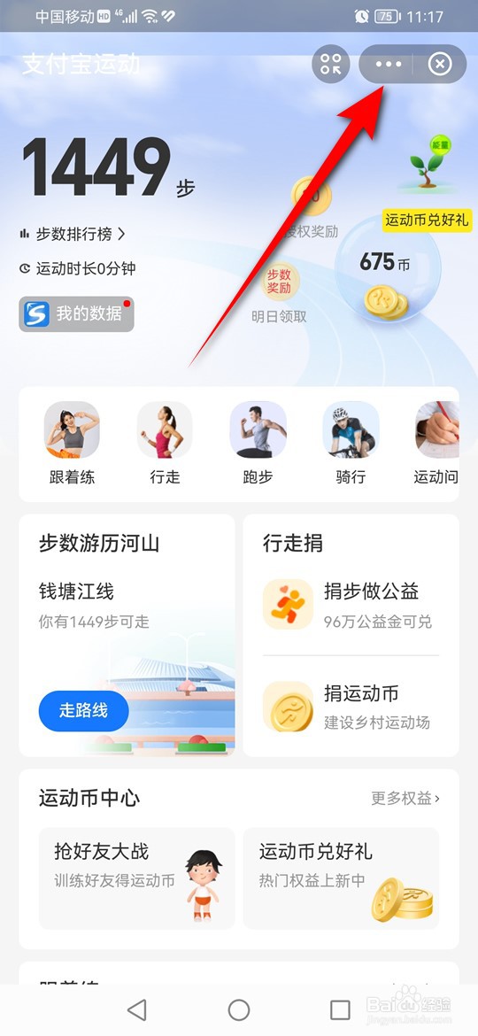 支付宝运动怎么设置是否向好友显示步数