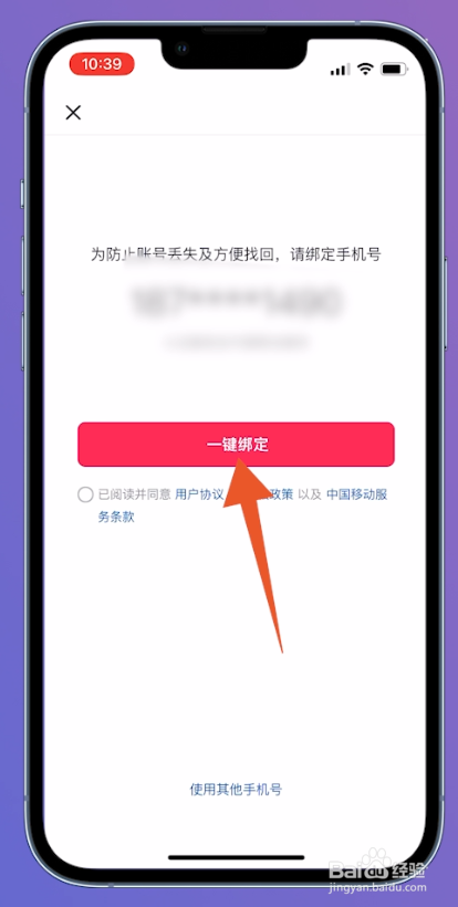 抖音手机号停机了怎么登录