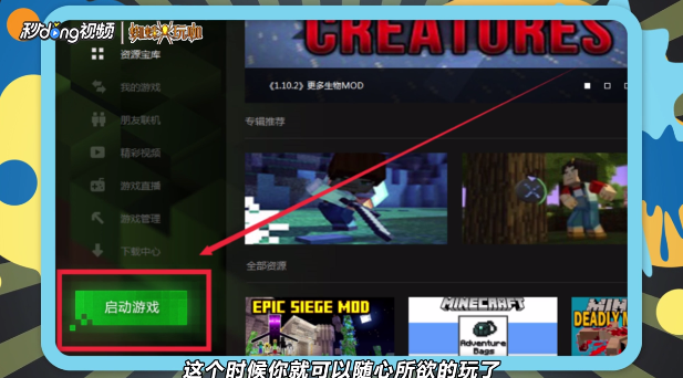 多玩我的世界怎么启动游戏