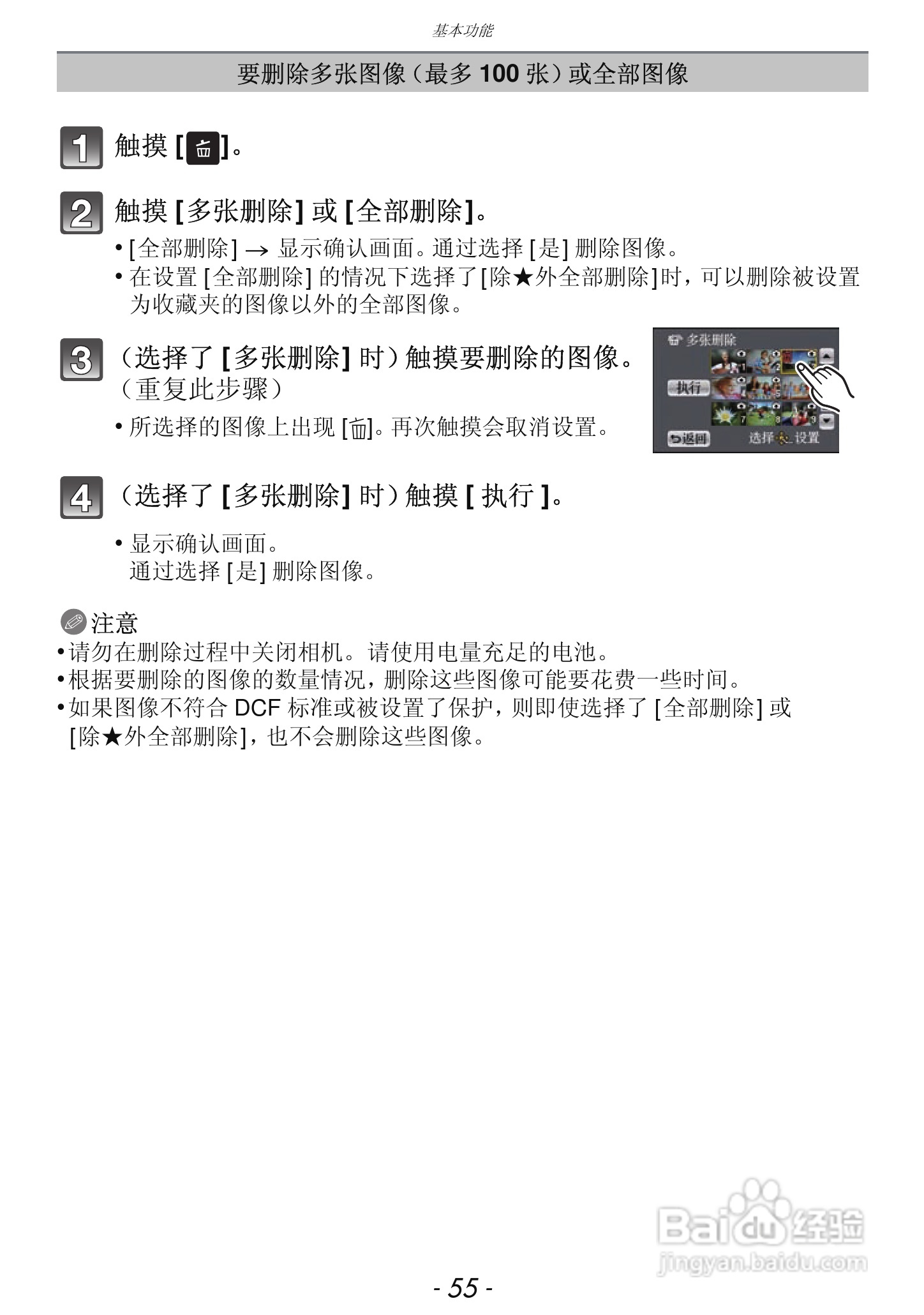 松下DMC-GF3数码相机使用说明书:[6]