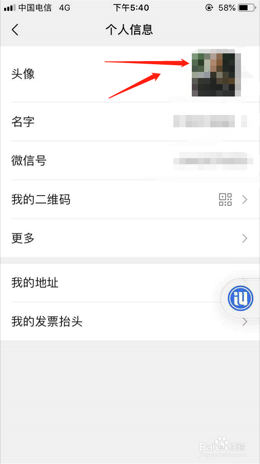 微信头像图片如何修改？