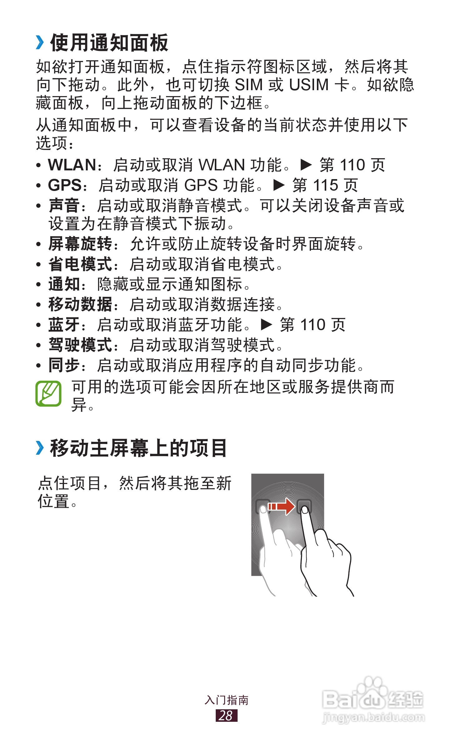 三星GT-S7562手机说明书:[3]