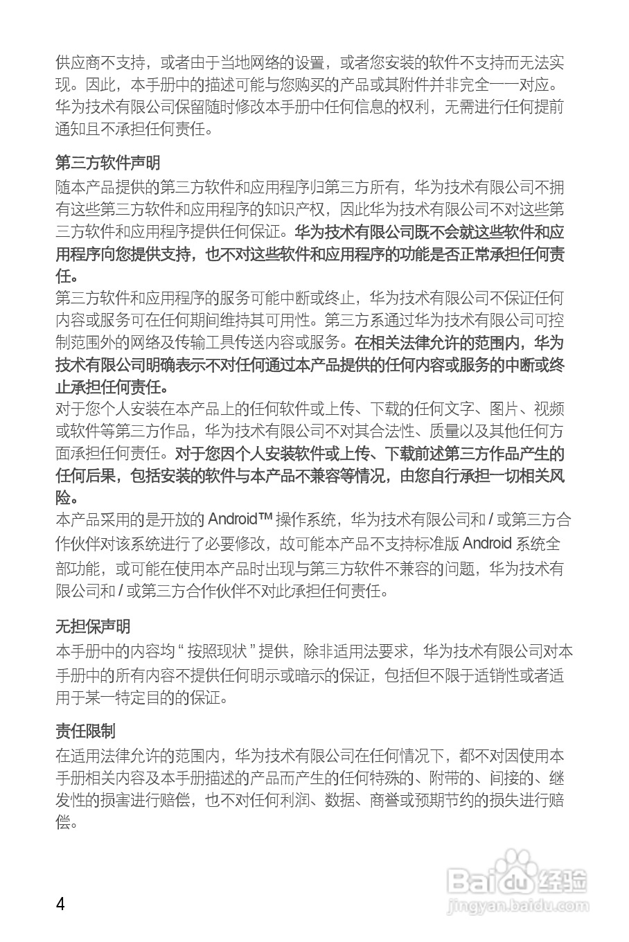 华为C8812E手机说明书:[1]