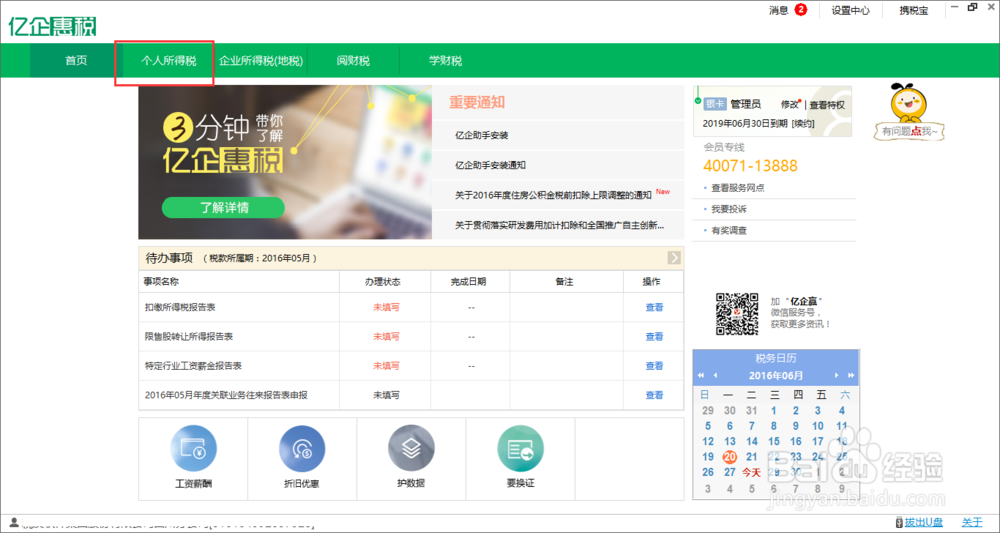 四川个人所得税申报流程及软件操作