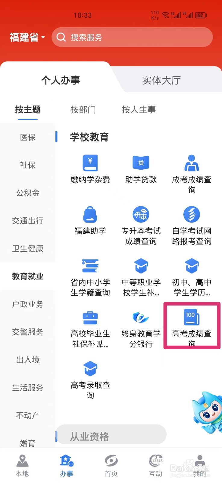 《闽政通》怎么查询高考成绩