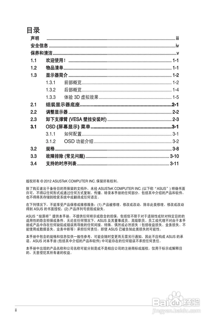 华硕VG27AH液晶显示器使用说明书:[1]