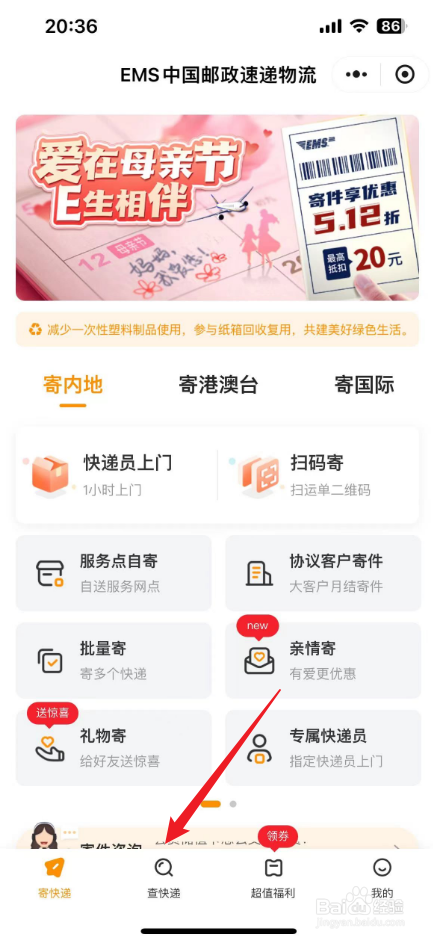 中国邮政怎么查询快递