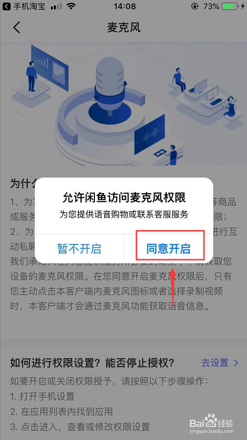 iPhone手机登录闲鱼怎么允许访问麦克风权限