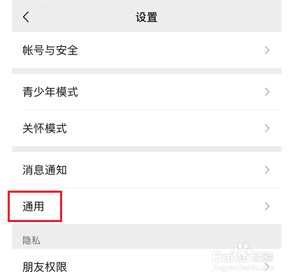 红米手机微信怎么关闭横屏模式