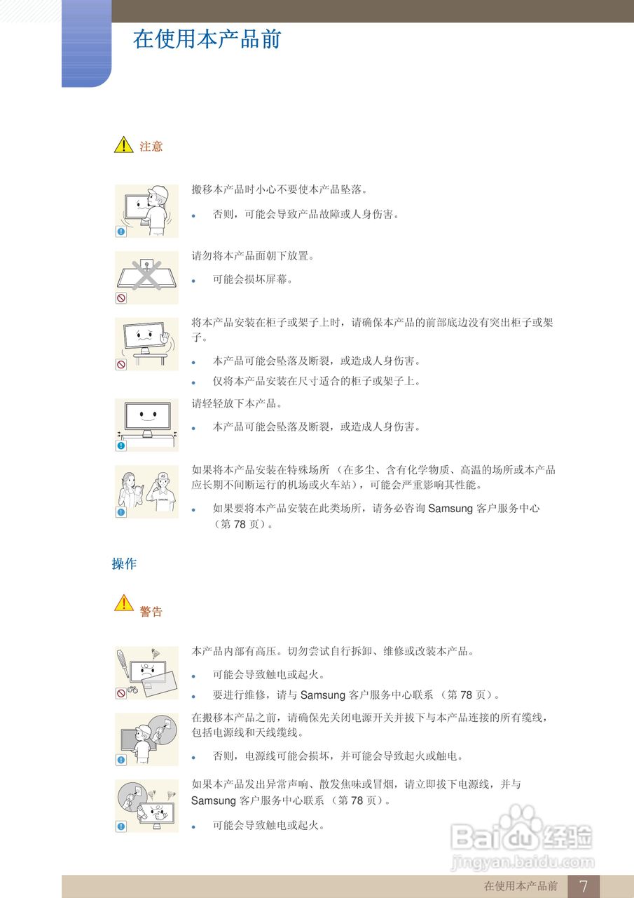 三星C27A550U液晶显示器使用说明书:[1]