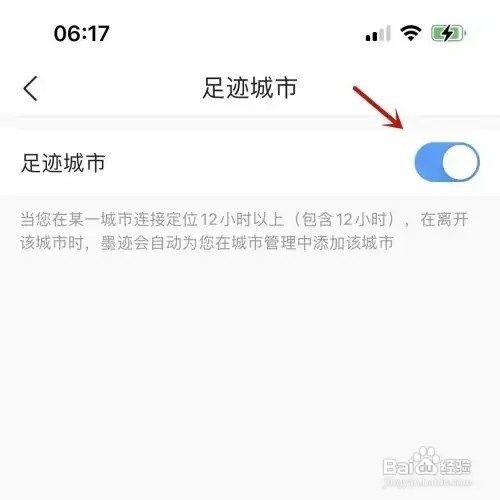 墨迹天气如何打开足迹城市功能