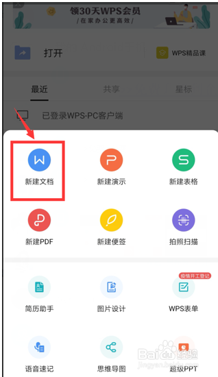 如何在WPS Office手机版的文档里插入分页符