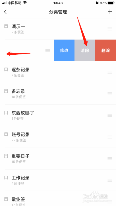 iPhone手机便签怎么清空某个分类的全部内容
