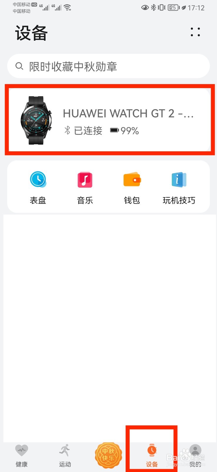 华为手表如何删除常用联系人