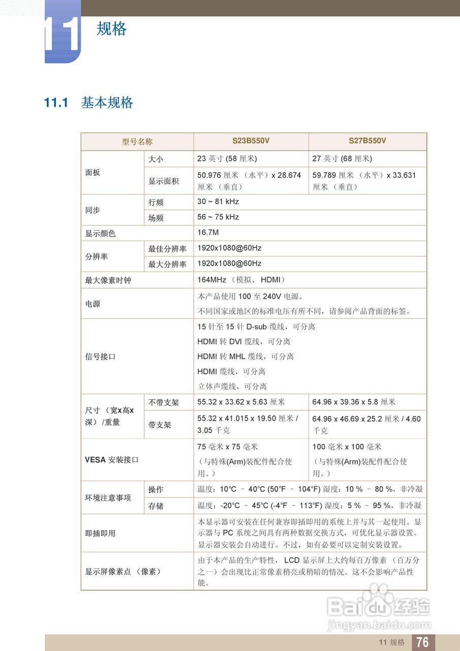 三星S23B550V液晶显示器使用说明书:[8]