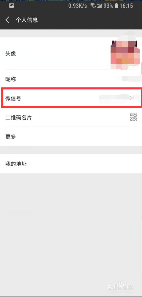 手机微信怎样修改微信号。