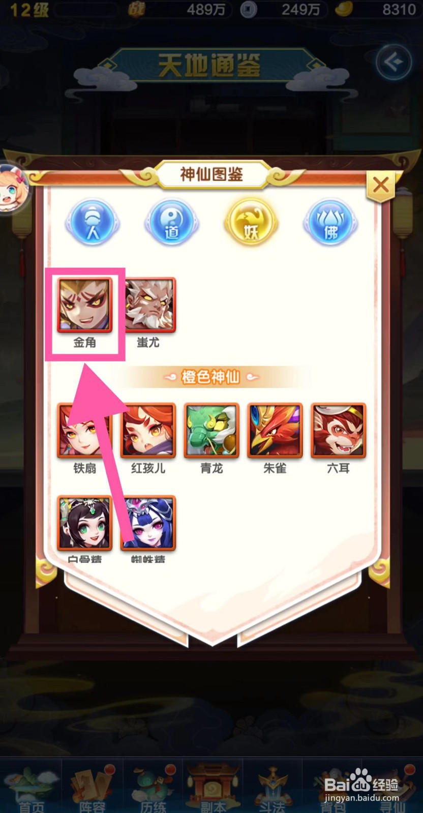 道友请留步怎么获取金角