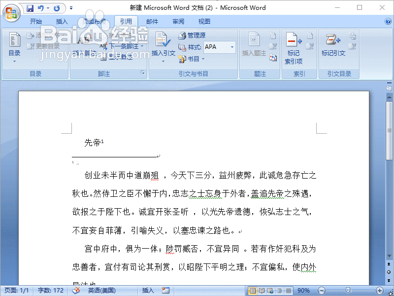 Word2007如何给文档添加脚注信息