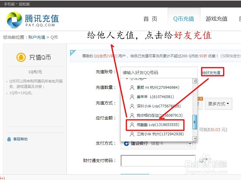 QQ怎么充值Q币？