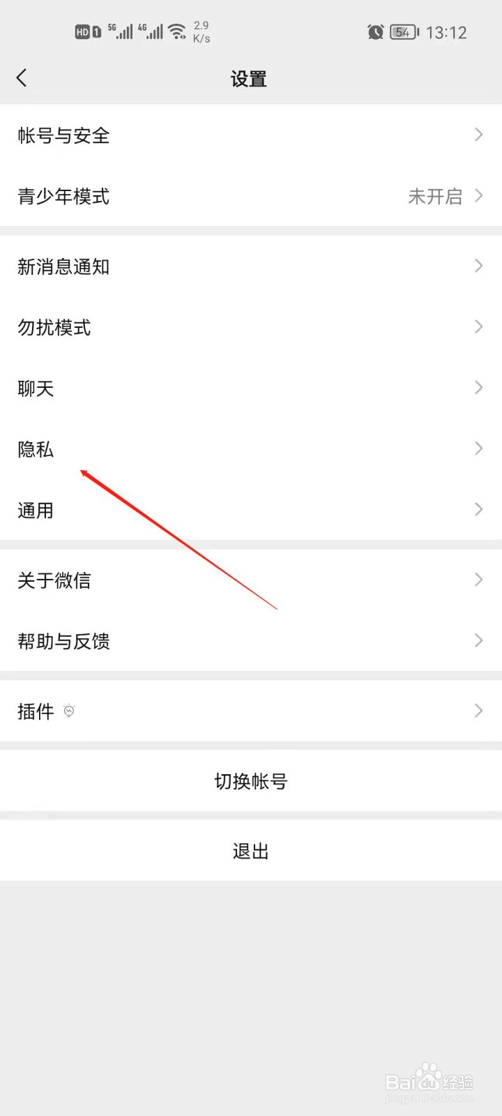 微信怎么查看通讯录黑名单