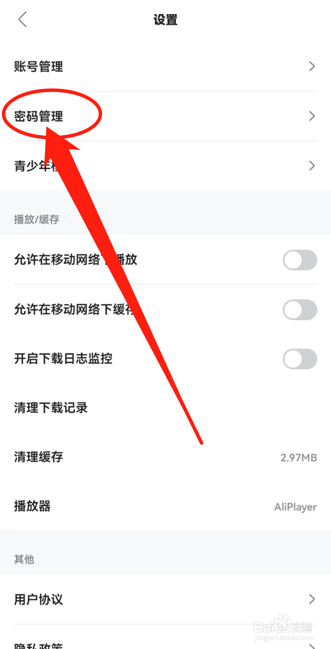 怎么查看人人视频APP中的密码管理