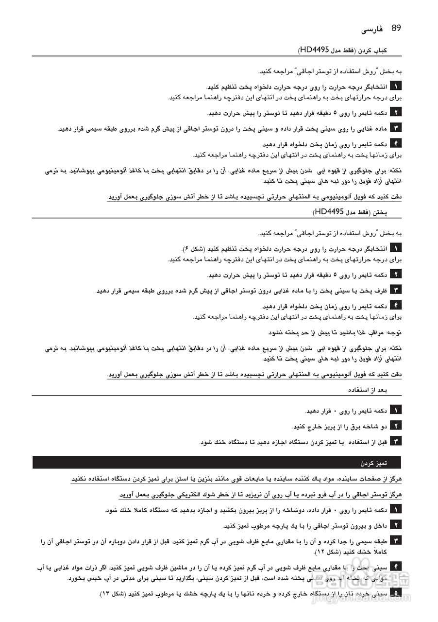 Philips HD4493烤箱用户手册:[5]