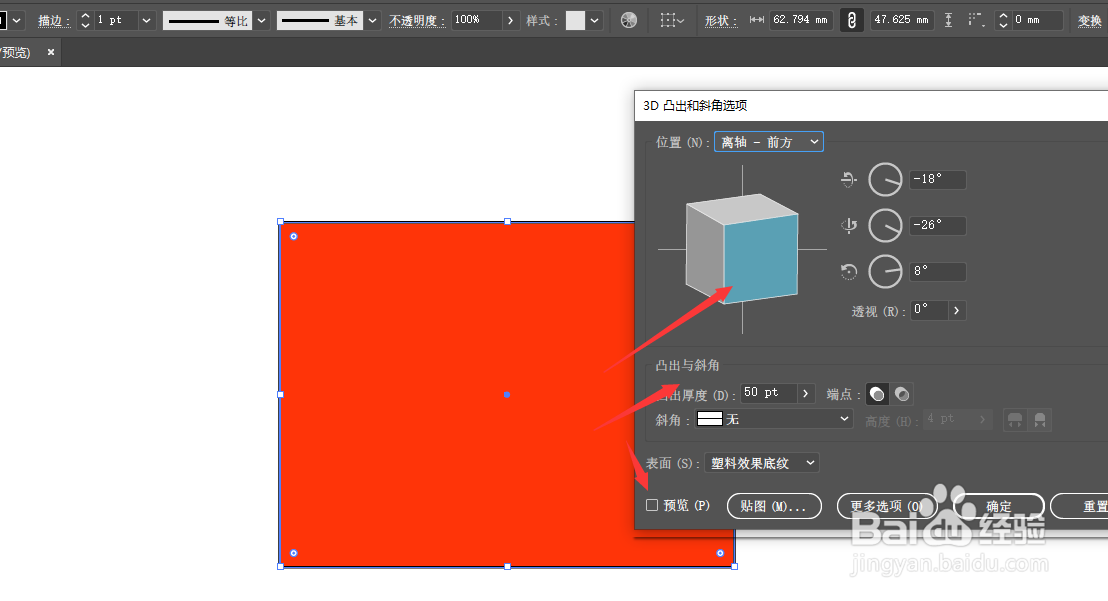 AI中怎样制作立体矩形效果