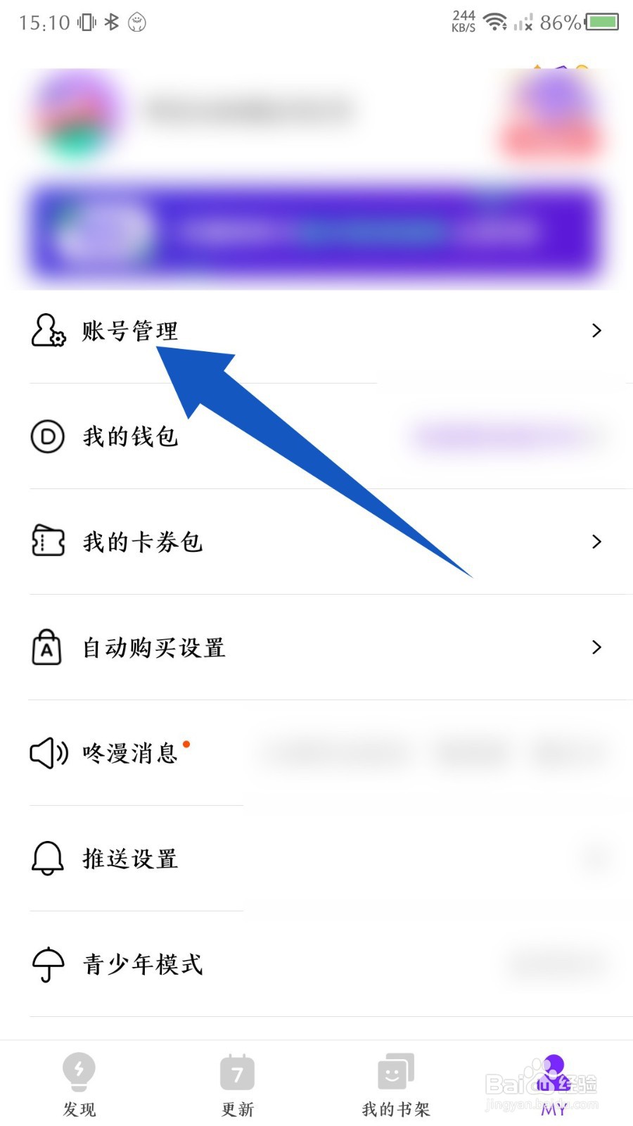 《咚漫漫画》如何重置密码