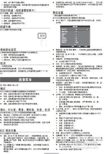 【说明书】三星LA55C630K1F液晶彩电使用说明书