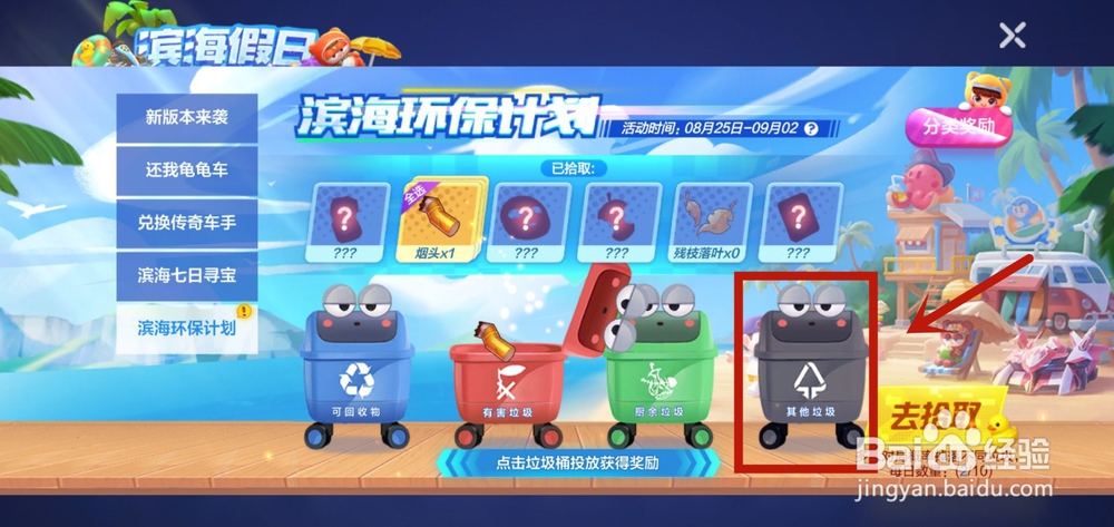跑跑卡丁车烟头怎么垃圾分类