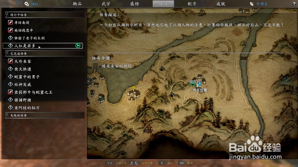 河洛群侠传人红是非多支线任务怎么做？