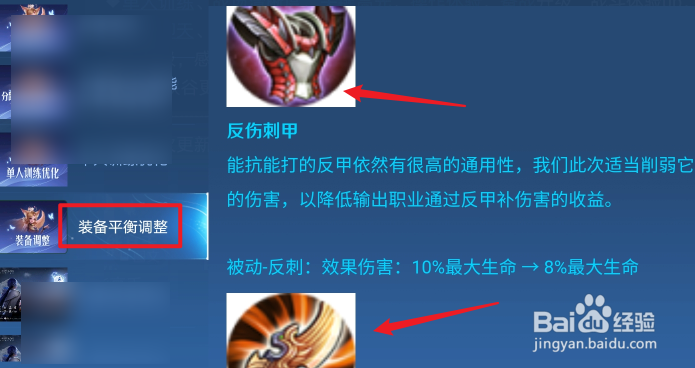 王者荣耀S25新赛季装备调整一览