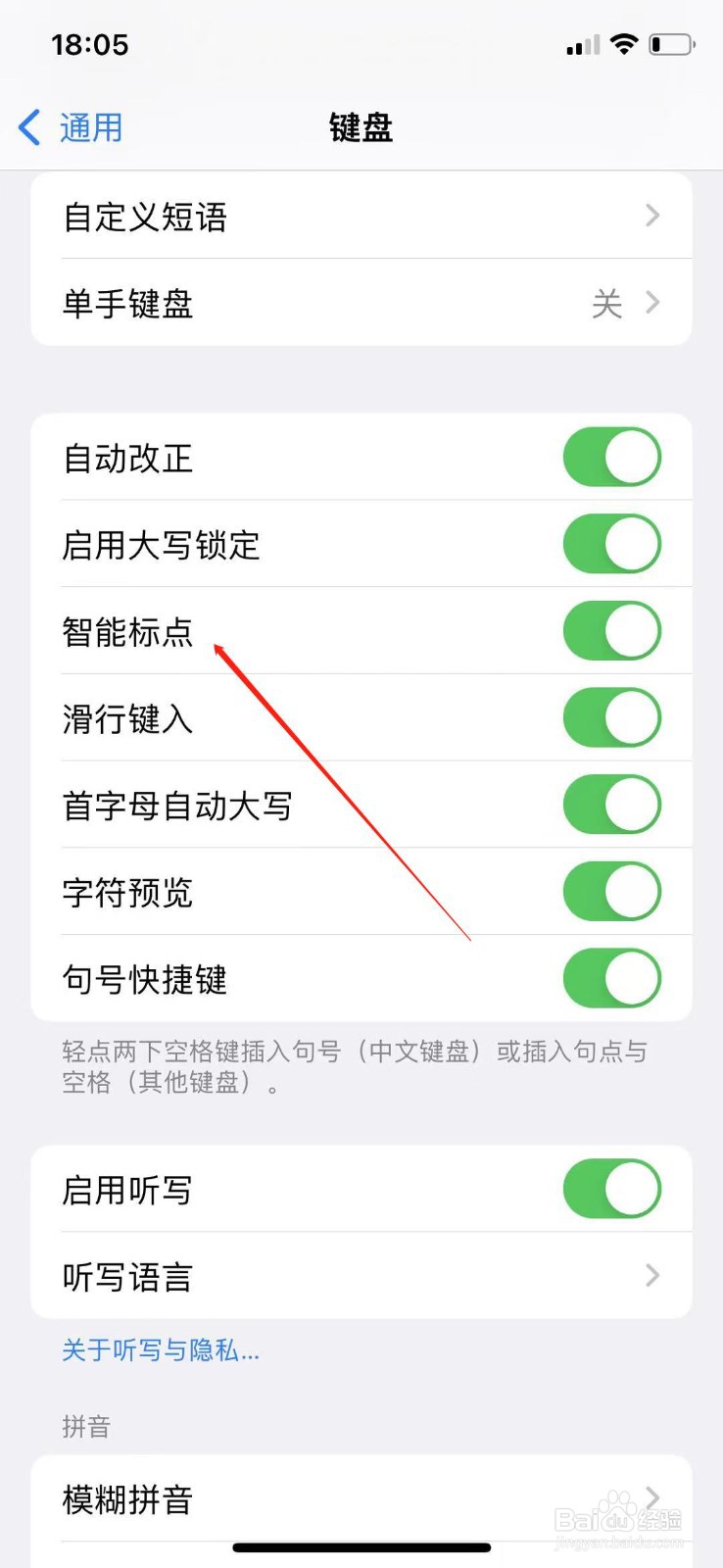 苹果手机输入法怎么打开智能标点