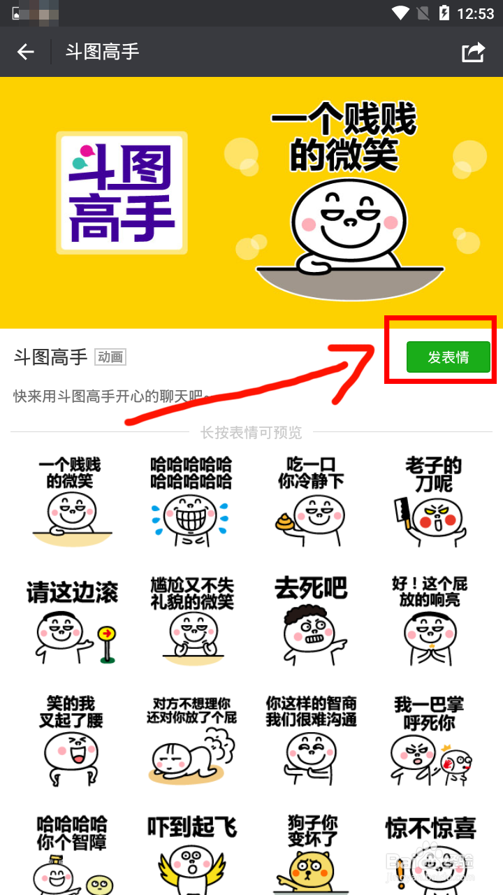 微信怎么下载表情包