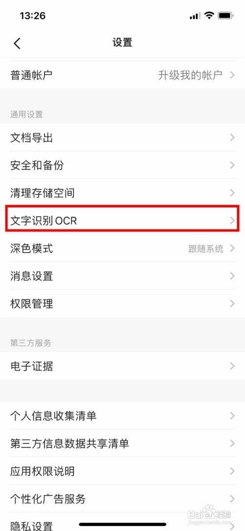 扫描全能王app要怎么开启本地文字识别OCR