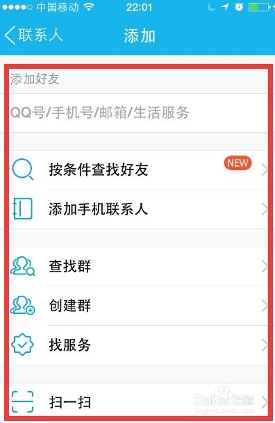 手机QQ怎么添加好友，手机qq如何添加好友