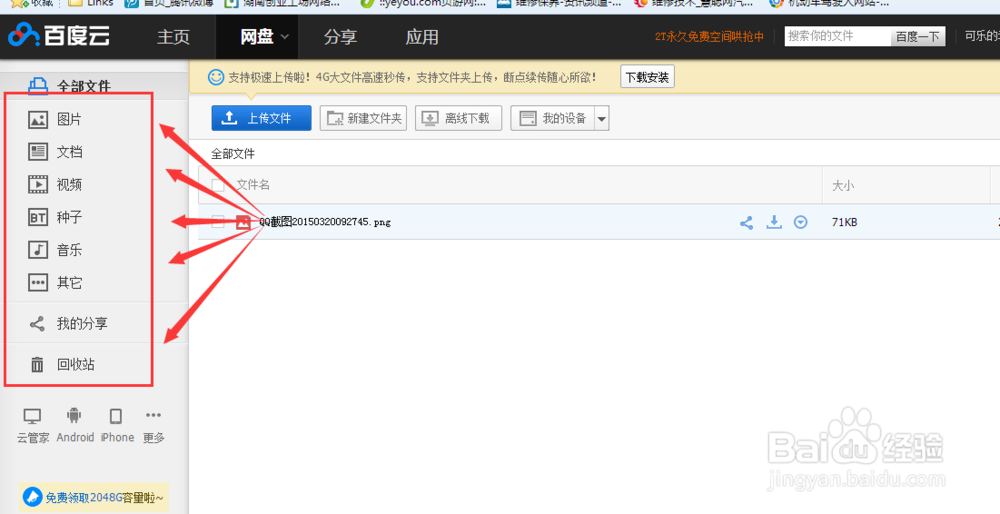 百度云网盘怎样使用