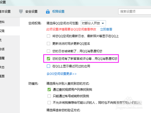 如何设置QQ空间收到留言评论等时有消息提醒？