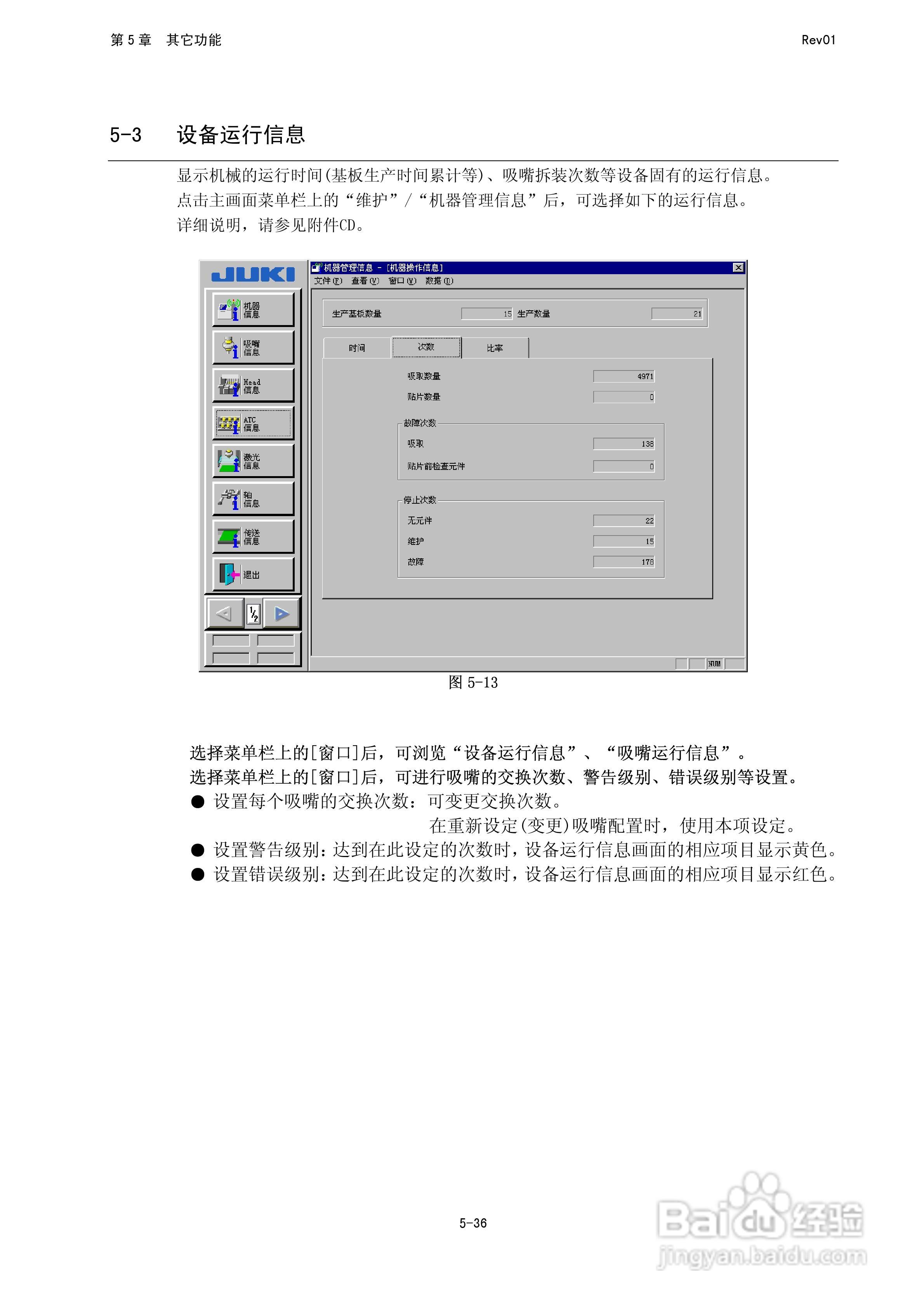 JUKI KE-2050R/2055R/2060R贴片机操作手册:[33]