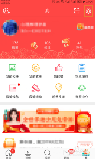 新浪微博如何关闭社交关注中的特别关注微博