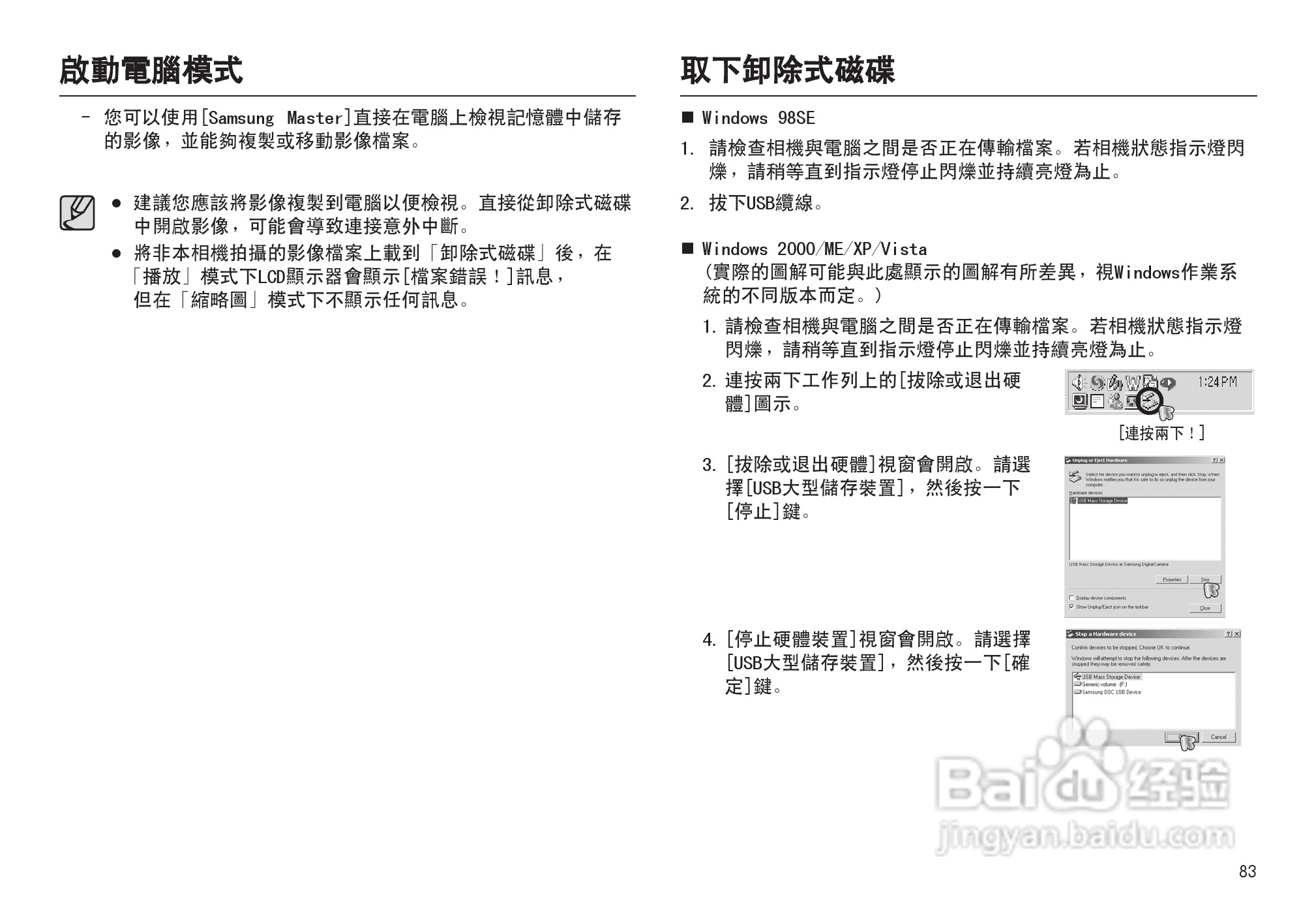 三星L100数码相机使用说明书:[9]