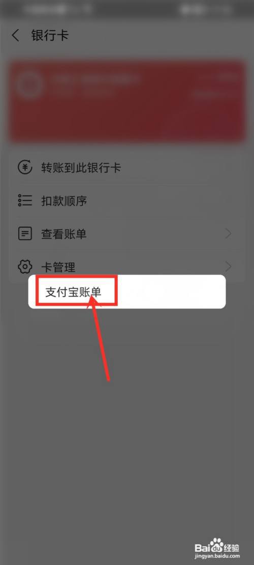 支付宝银行卡支付明细怎么查询?